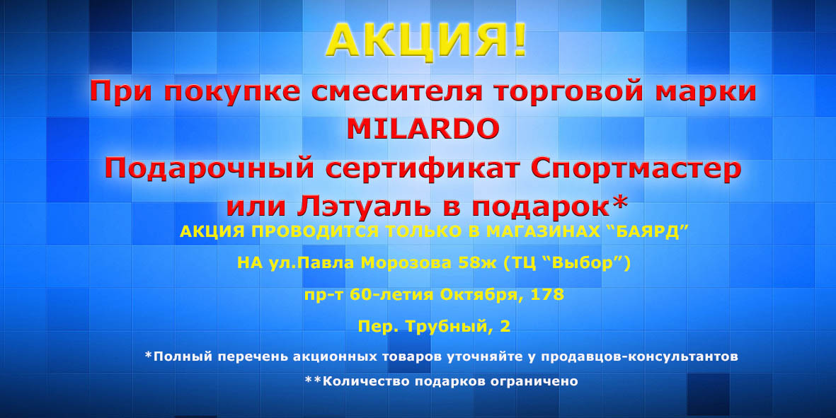 «Баярд» - Сеть супермаркетов строительных и отделочных материалов в ...